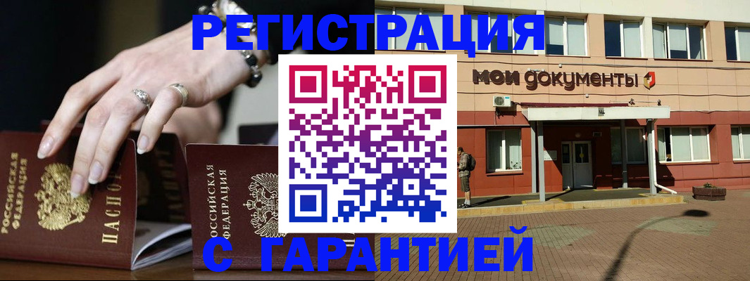 прописка для работы в Шумерле